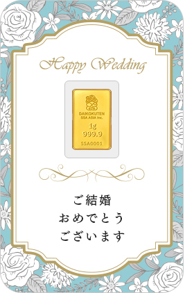 結婚祝い